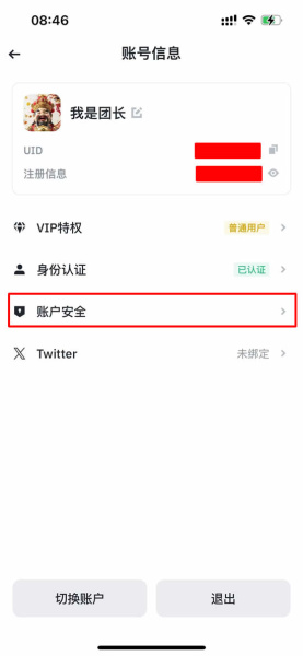 安币交易所app