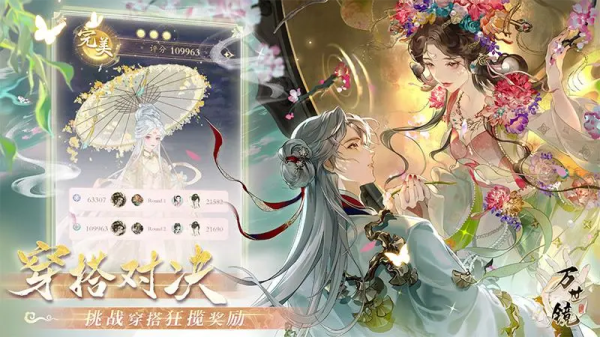 万世镜官方正版