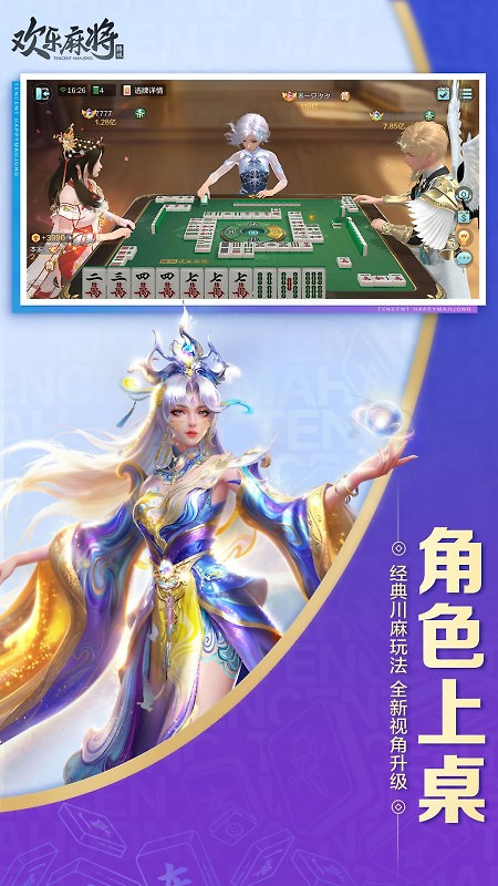 腾讯欢乐麻将全集最新版