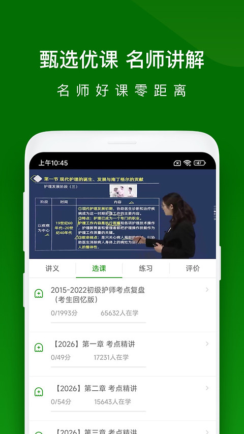 医学万题库app