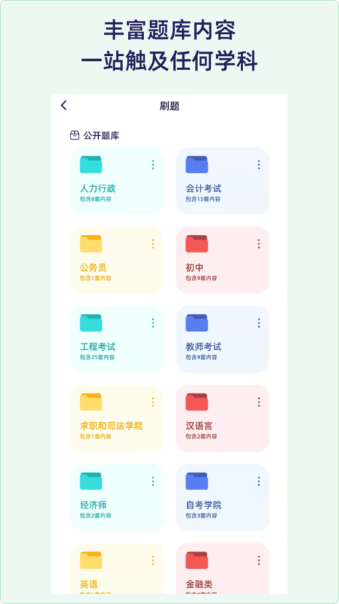 QuizCat刷题猫app
