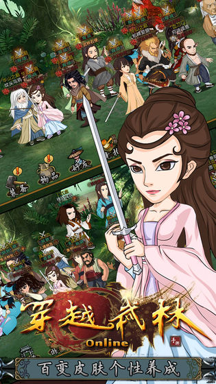 穿越武林官方版