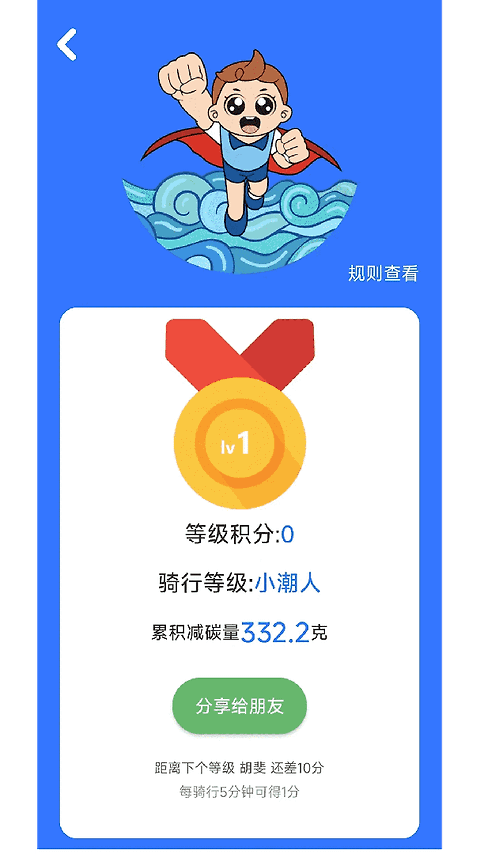 潮城骑行app