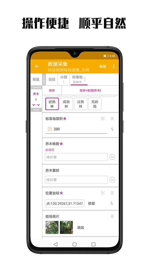 数图田调app