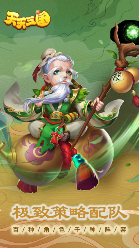 天天三国小米版