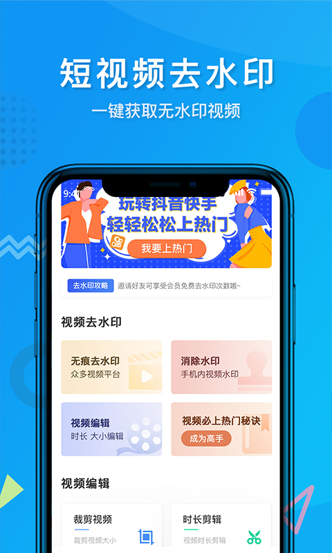 视频无痕去水印app