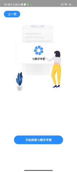 七颗牙学堂app
