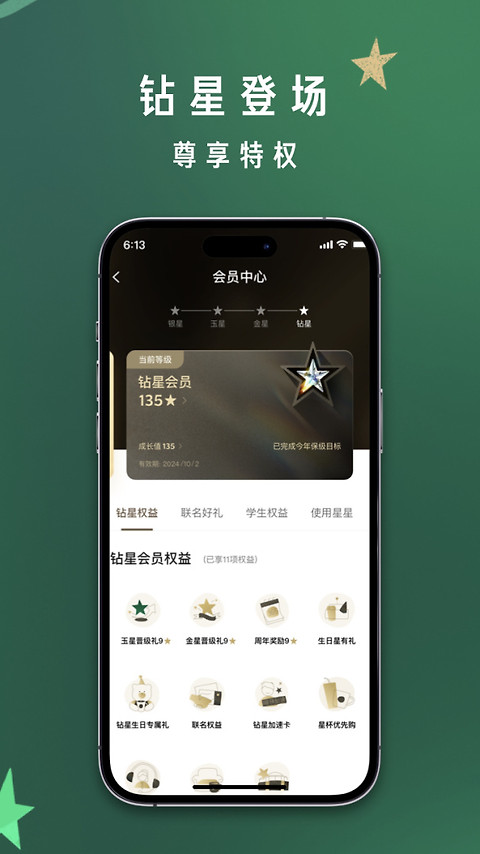 星巴克app