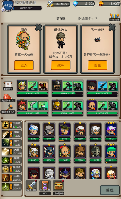 佣兵之旅