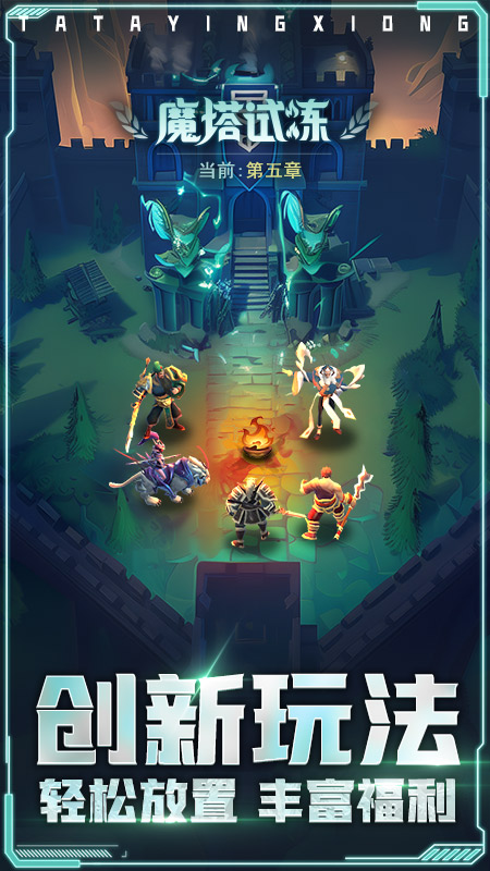 塔塔英雄最新版