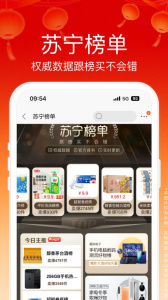 苏宁易购app