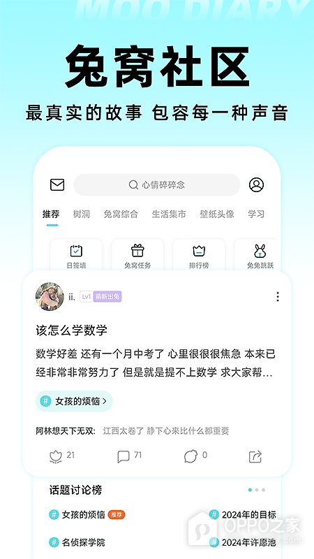 moo日记app