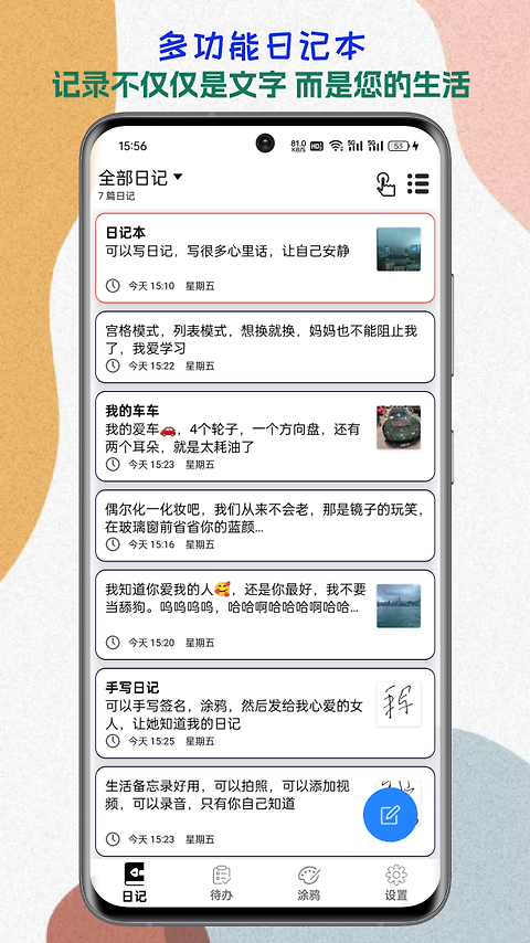 生活备忘录app