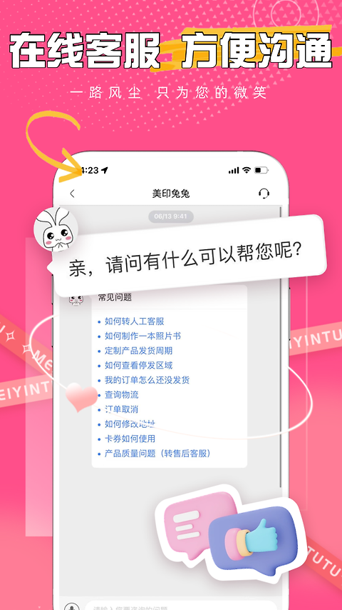 美印兔兔app