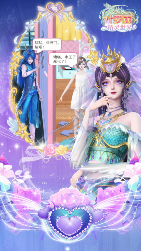 叶罗丽精灵世界最新版