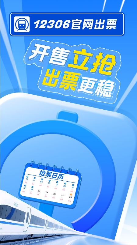 智行火车票官方版