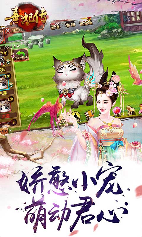 熹妃传vivo版