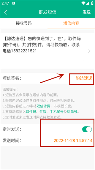 快递短信宝app