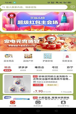 小口袋app