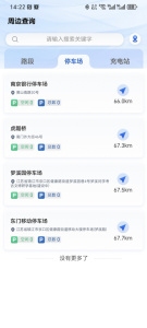 镇江智慧停车app