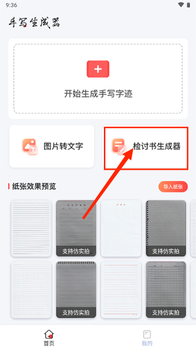 手写生成器app