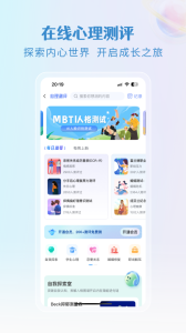 央心倾诉心理咨询app