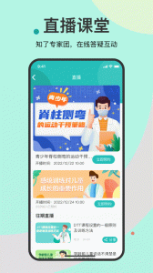 知了康复app