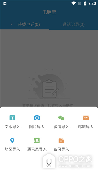 电销宝app