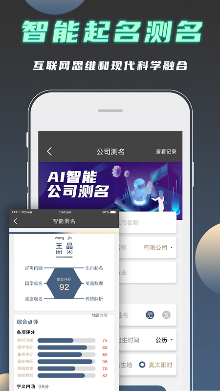 公司起名测名app官方版
