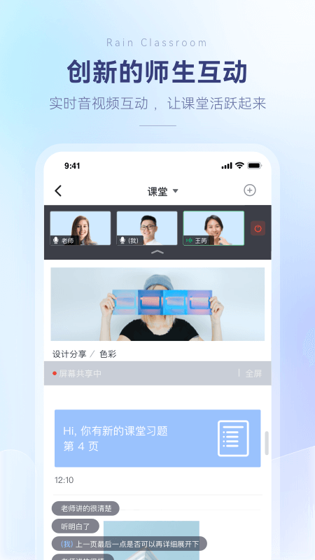 雨课堂app