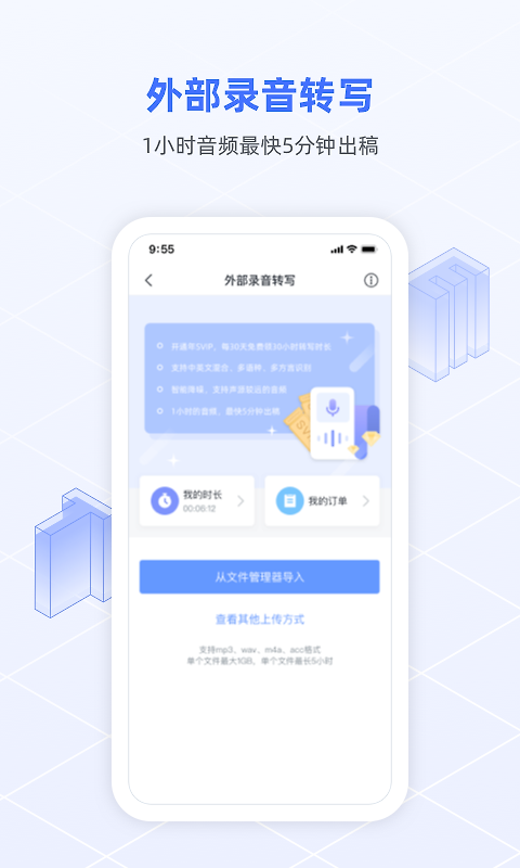 讯飞语记官方版