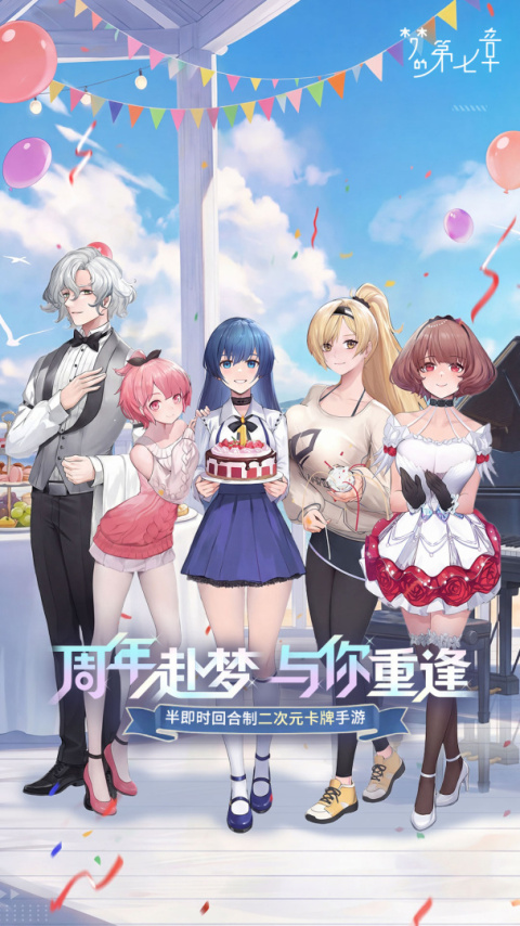 梦的第七章官方手游