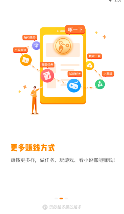 小啄赚钱app