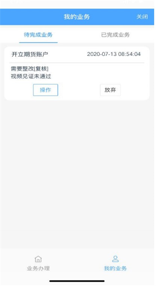 创元期货app