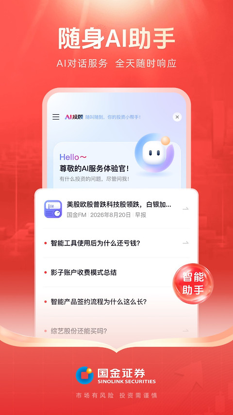 国金佣金宝app