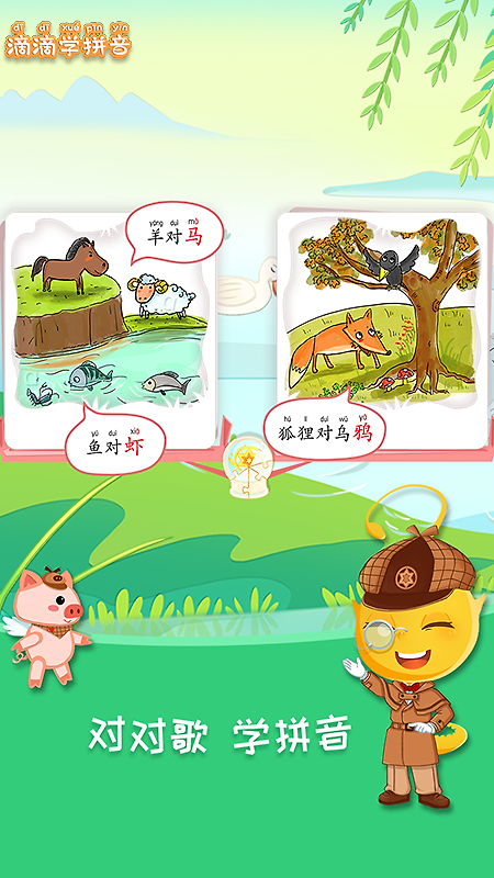 滴滴学拼音app