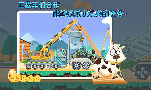 宝宝认工程车app