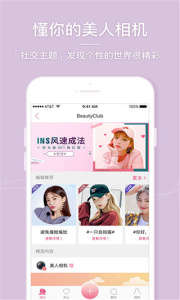 美颜美肤相机