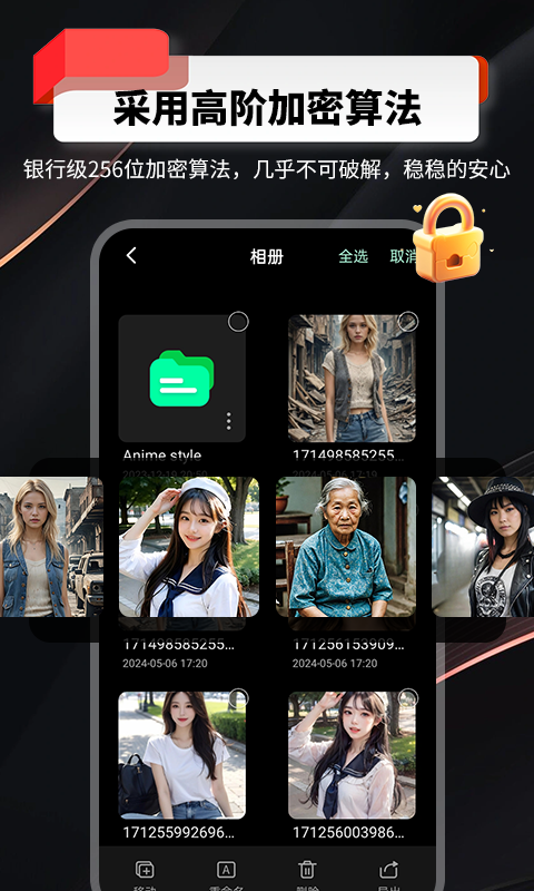 千锁相册app