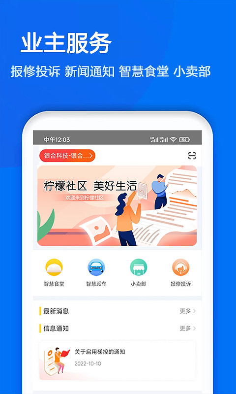 物业金服app