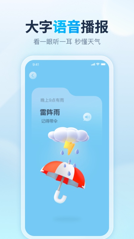 天天天气app