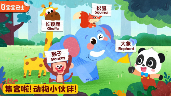 宝宝动物启蒙书app