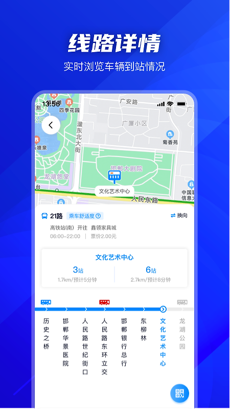 坐公交app