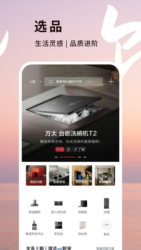 方太幸福家app