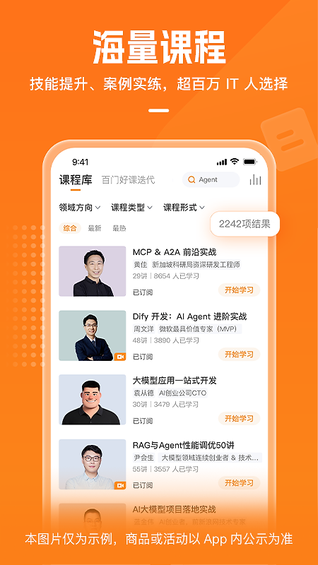极客时间app