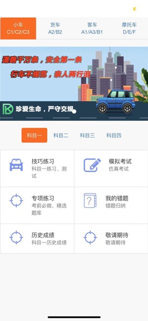 东凯驾考app