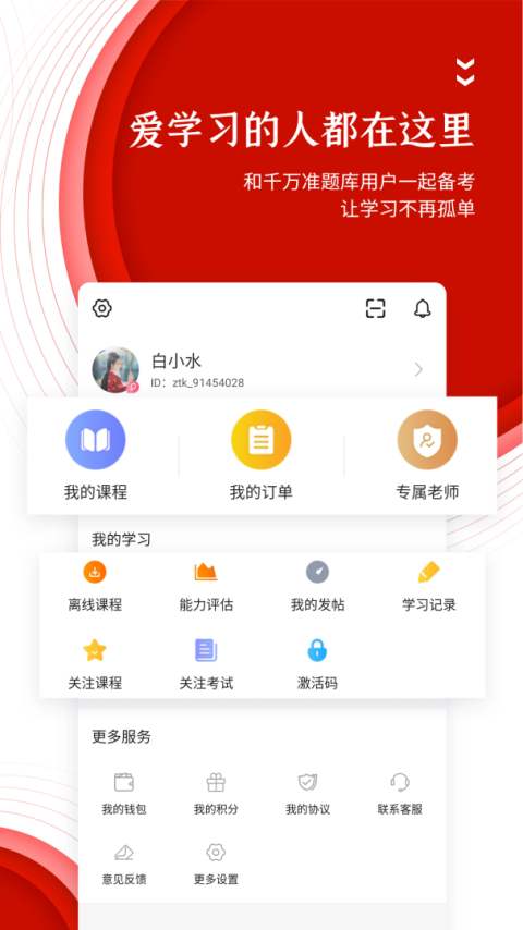 中图公考app