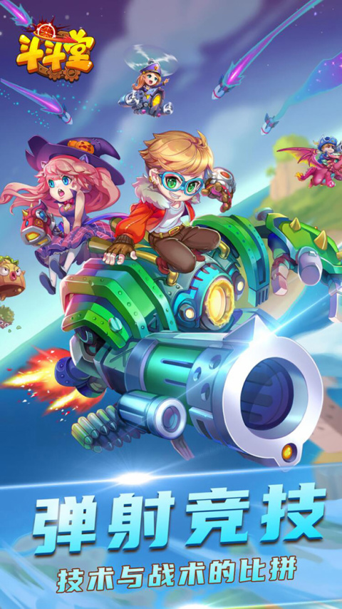 斗斗堂官方正版