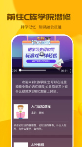C族记忆宫殿app