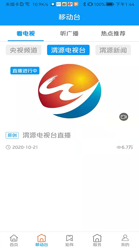 大美渭源app